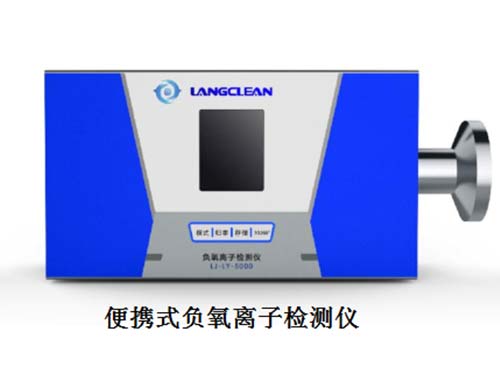 便攜式負氧離子檢測儀新版